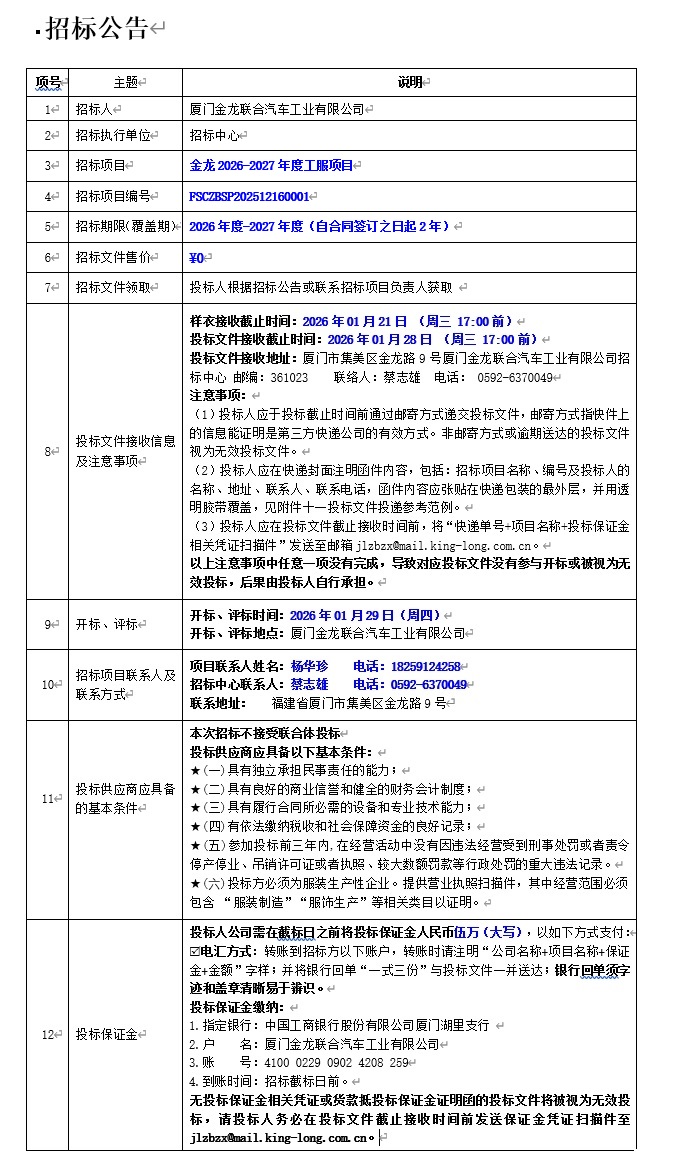 公开招标公告-尊龙凯时2026-2027年度工服项目