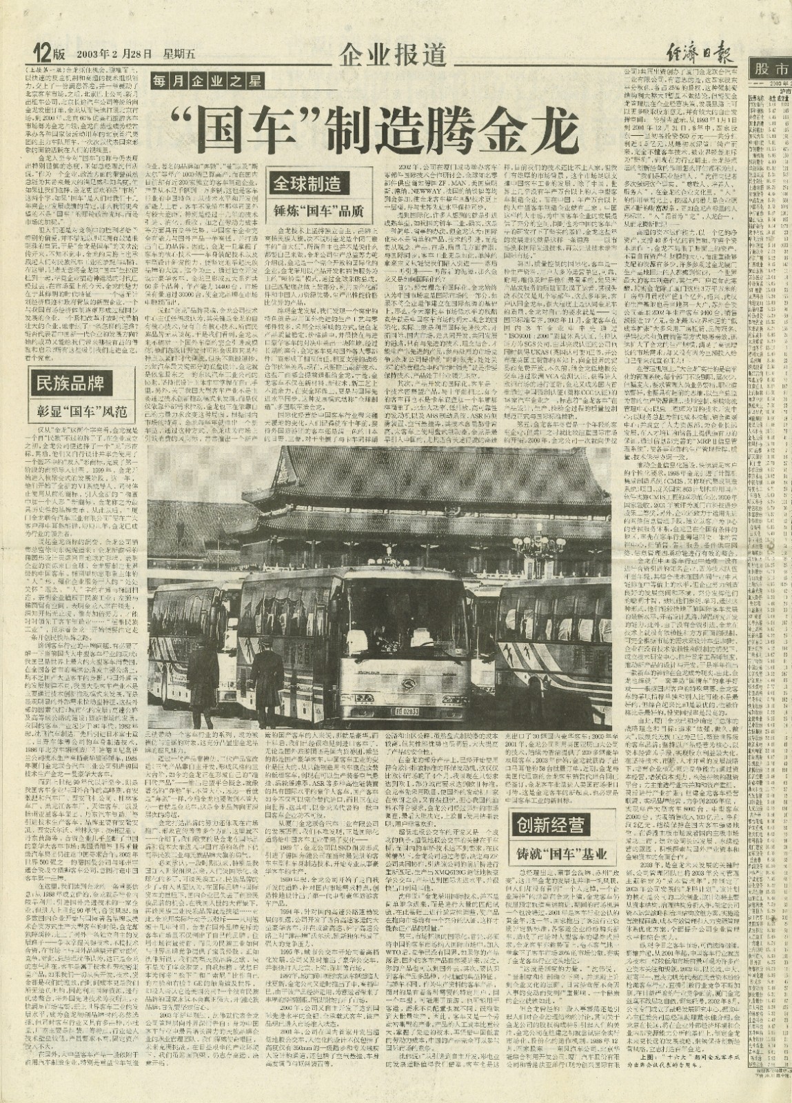 03年尊龙凯时“国车”报道02压缩版)